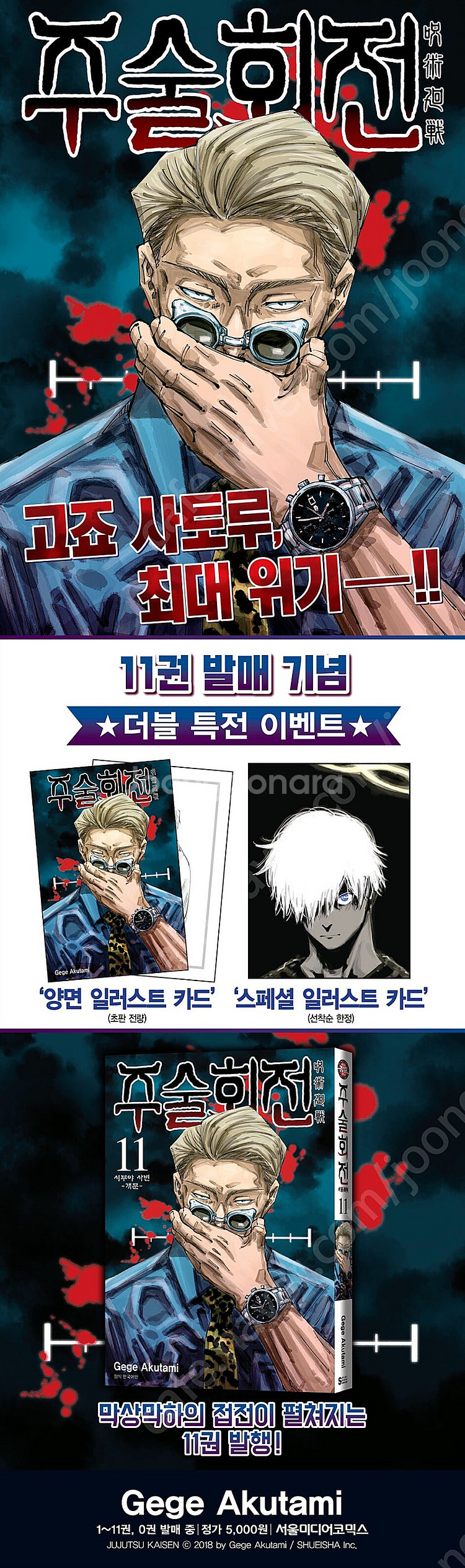 미개봉 주술회전 초판 더블특장판 한정판 세트 팝니다.--6