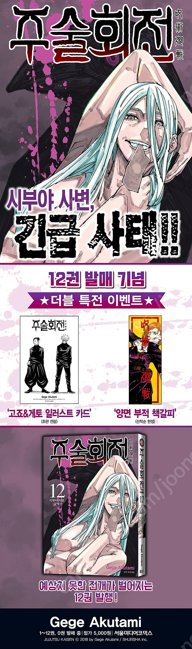 미개봉 주술회전 초판 더블특장판 한정판 세트 팝니다.--7