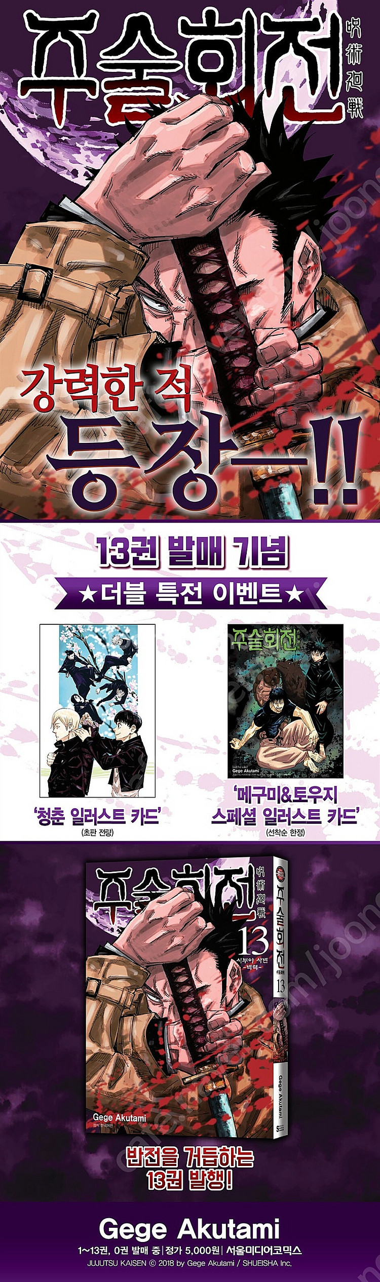 미개봉 주술회전 초판 더블특장판 한정판 세트 팝니다.--8