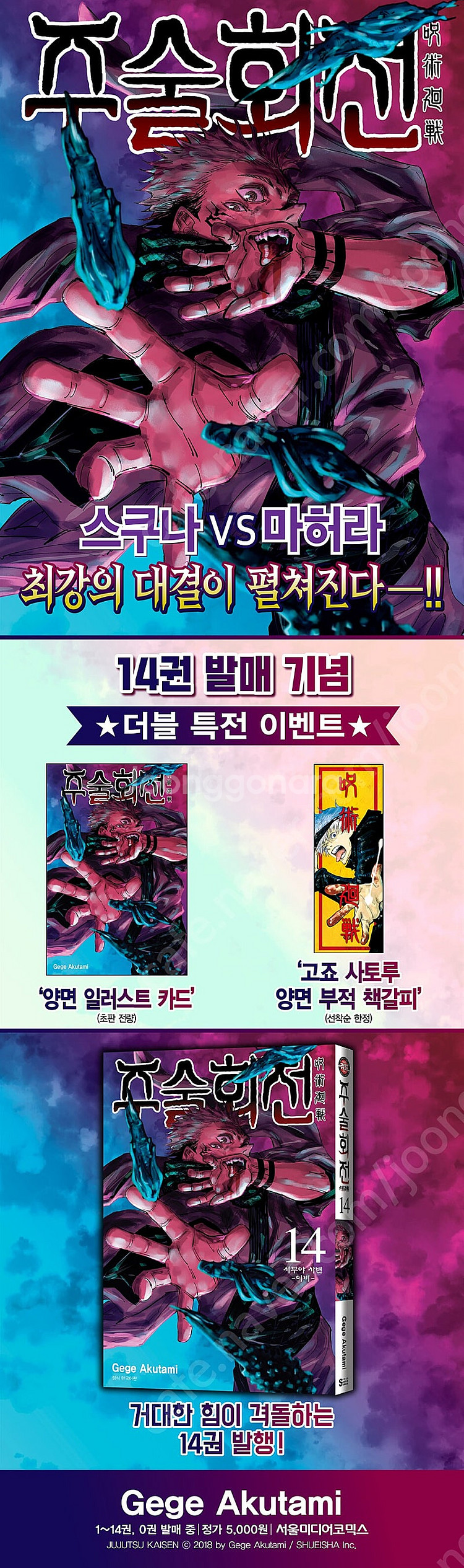 미개봉 주술회전 초판 더블특장판 한정판 세트 팝니다.--9
