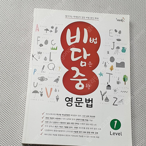 [중등1-1] 중등 수능 독해/ 숨마주니어 비문학 독해 연습 1/ 비담중 영문법 Level1/ 천재교육 국어 평가문제/ 올리드 시험직보 미래엔 국어/ 체크체크 천재 과학/ 체크체크