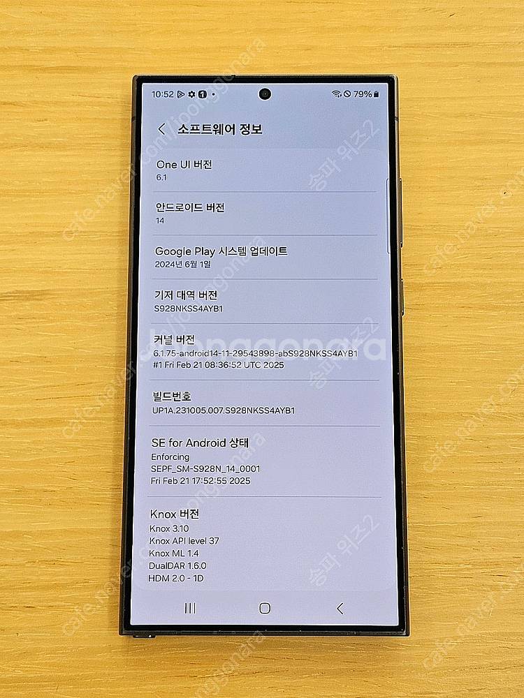 <서울 송파> 삼성 갤럭시 S24 울트라 256기가 티...--9