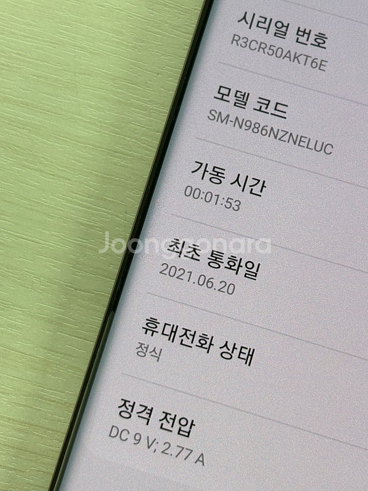 갤럭시 노트20울트라 브론즈색상 외관상태너무좋은 꿀매물...--3