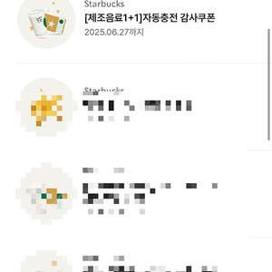 스타벅스 프리퀀시- 보고쿠폰 교환