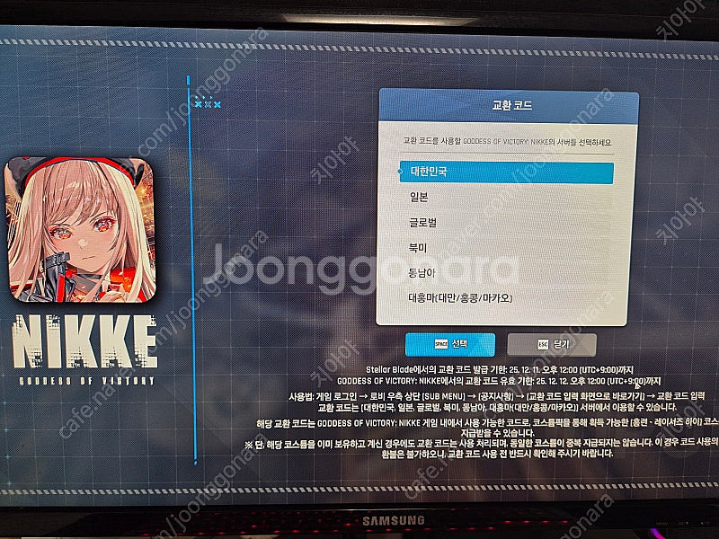 니케: 스텔라 블레이드 교환 코드--0