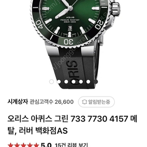 오리스 애커스 그린 733 7730 4157 러버 백화점AS 민트급