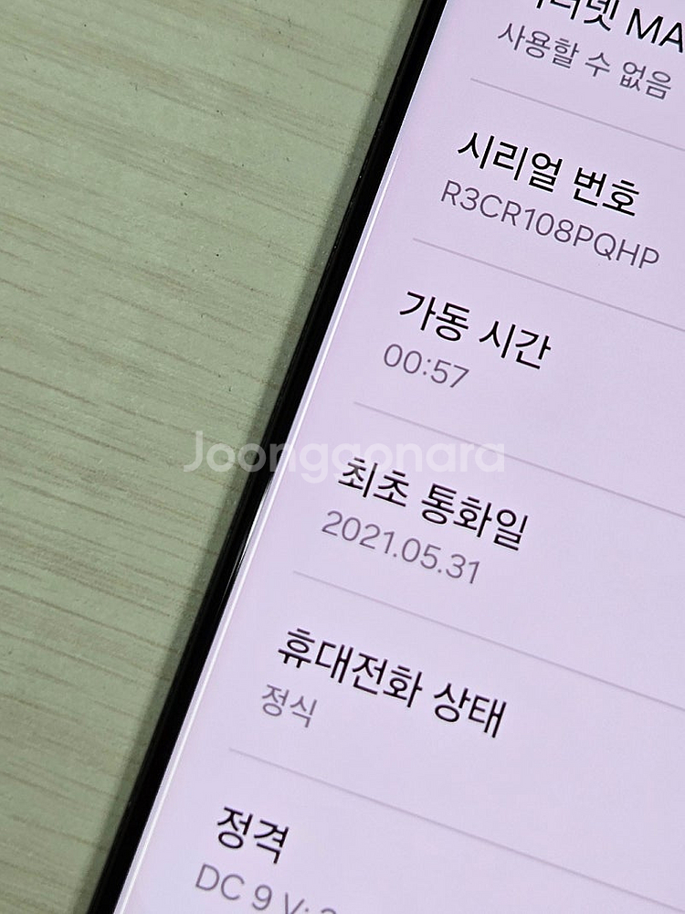 갤럭시 S21울트라 블랙색상 256용량 상태좋은 꿀매물...--3