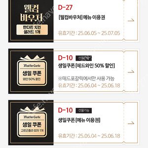 매드포 갈릭 생일쿠폰
