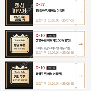 매드포 갈릭 생일쿠폰