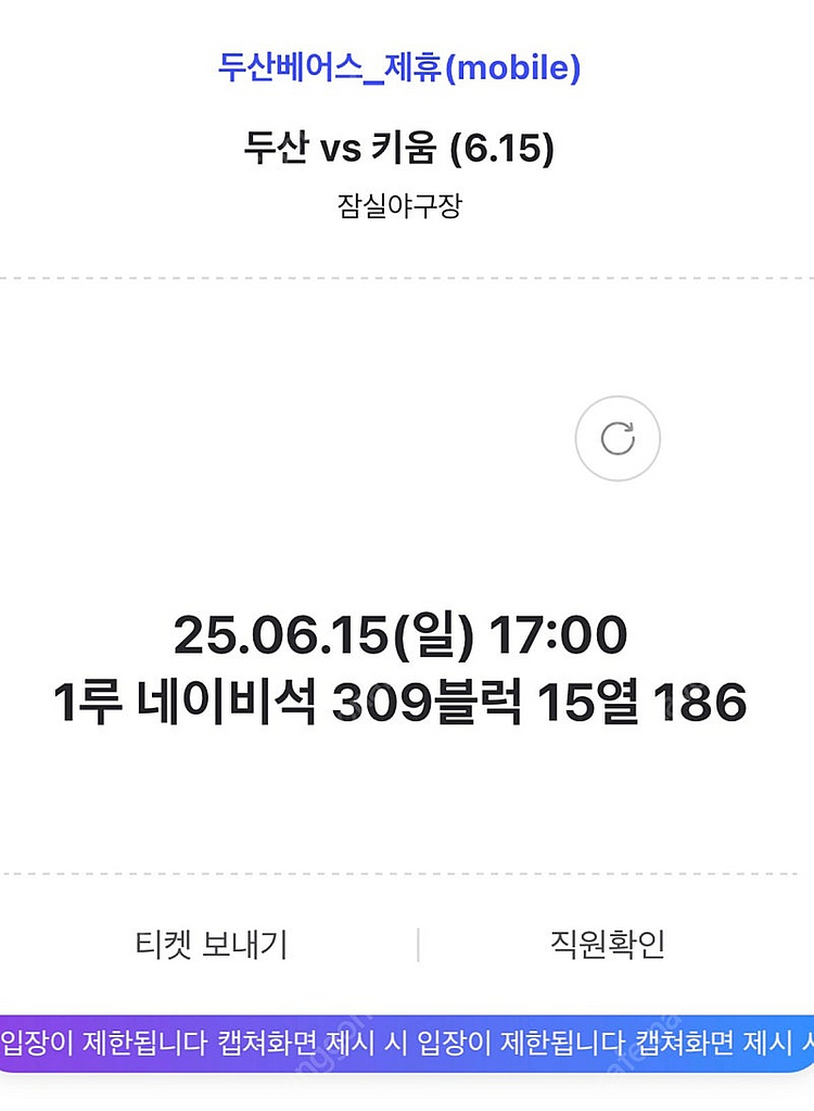 6/15(일) 두산베어스 vs 키움 309블럭 2연석 ...--1