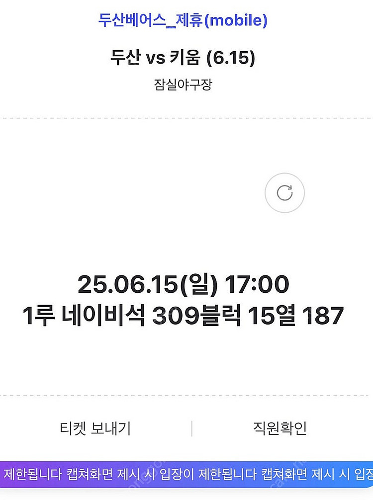 6/15(일) 두산베어스 vs 키움 309블럭 2연석 ...--2