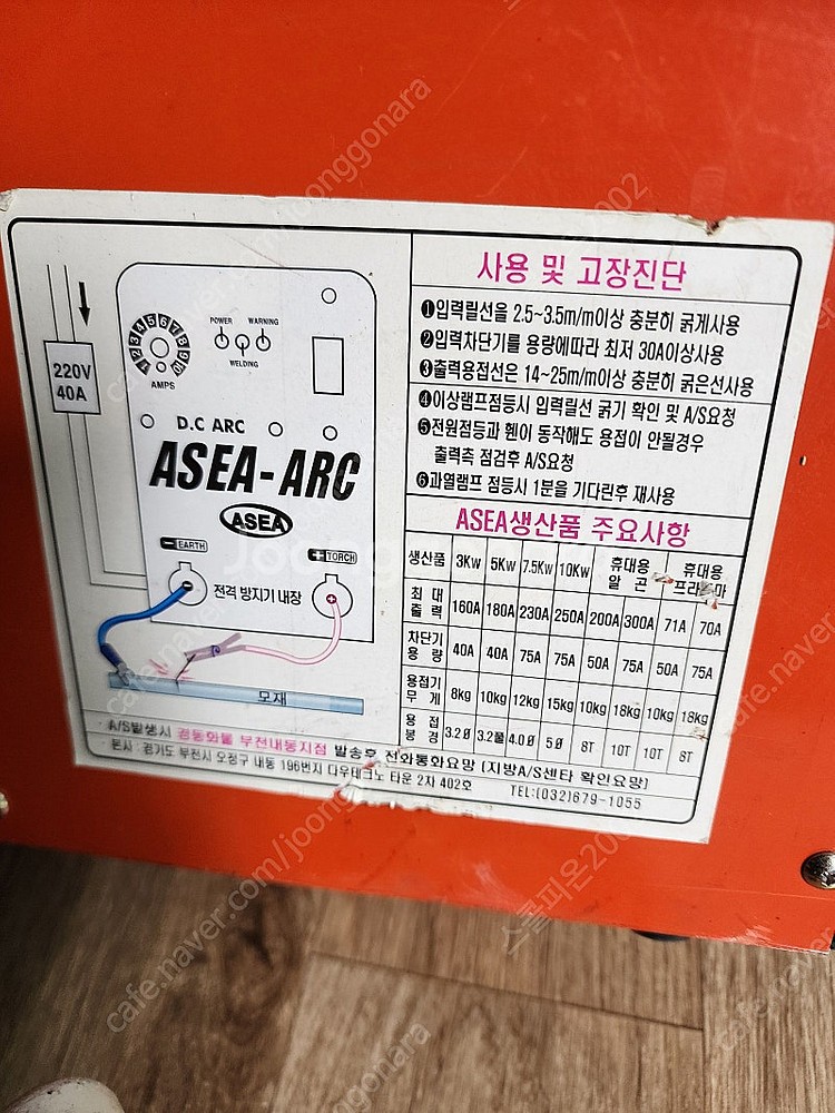 ASEA DRAGUN-230A용접기--0