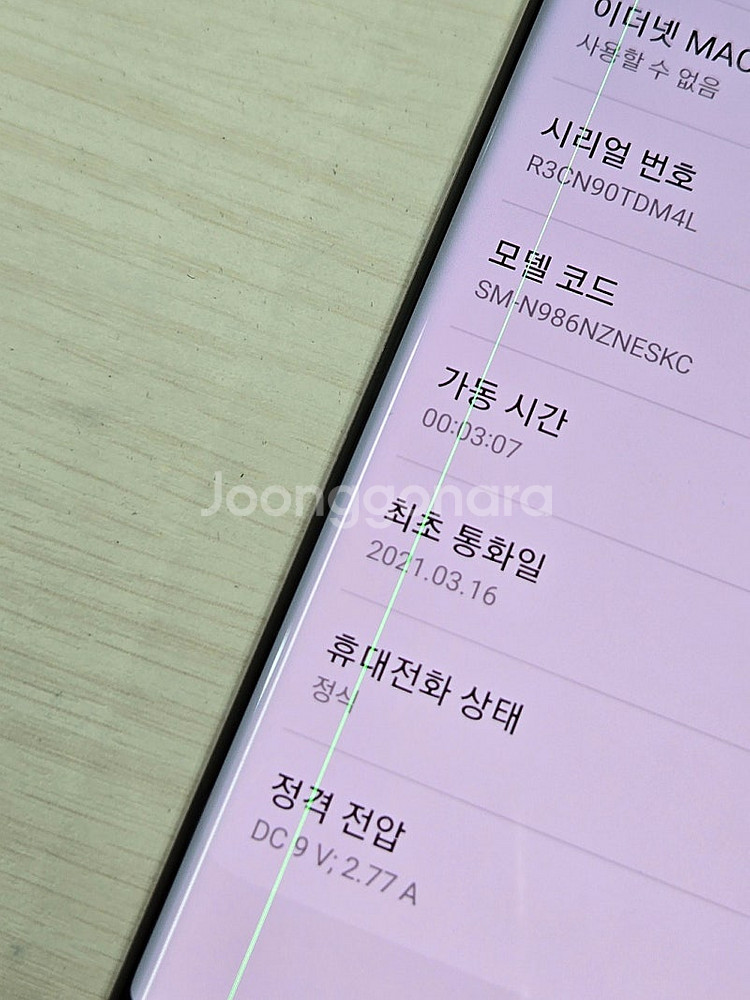 갤럭시 노트20울트라 브론즈색상 256용량 외관상태 최...--1