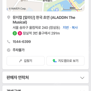 알라딘_ 6월 22일 7시 공연 연속2자리 vip 2열