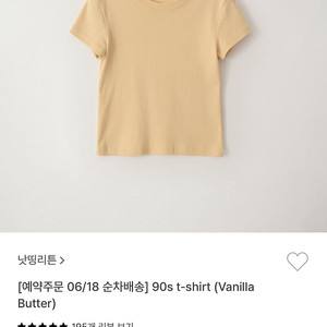 낫띵리튼 90s 티셔츠 바닐라버터 새상품
