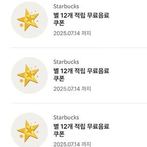 스타벅스별쿠(12) 4500원 3장가능~!!