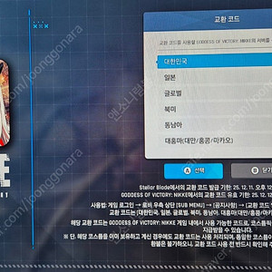 스텔라 블레이드X니케 홍련 코드 판매합니다