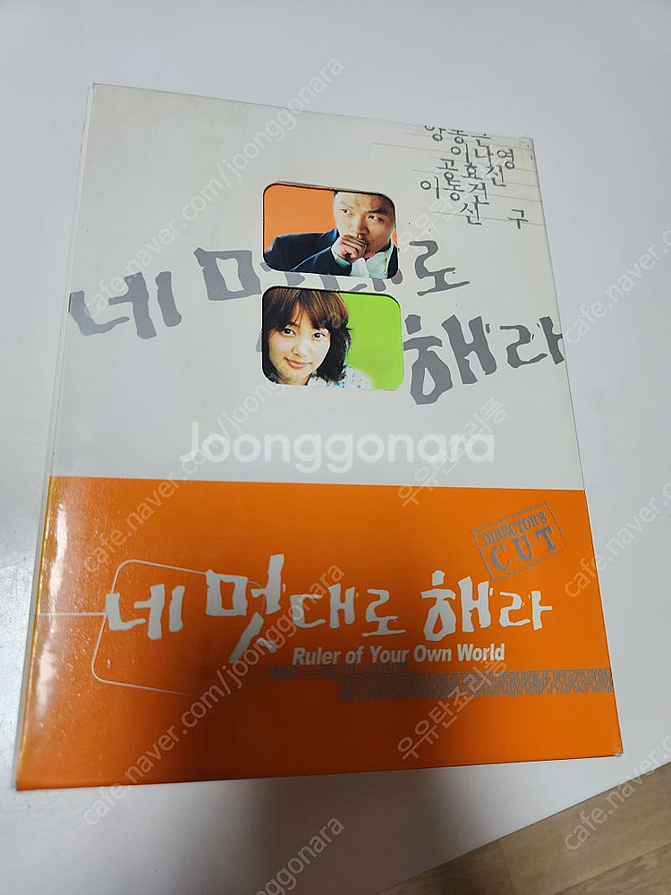 네멋대로해라 DVD--1
