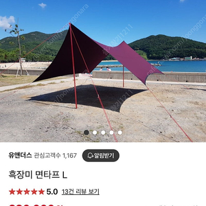유앤더스 면타프 흑장미 L,사이드윌,윈드스크린 포함