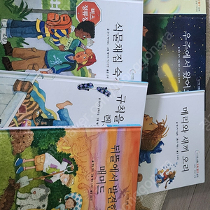 신기한 생활과학탐구동화