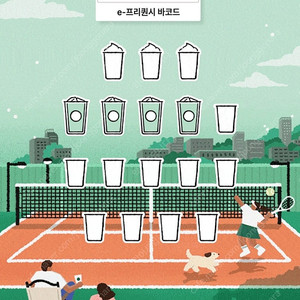 스타벅스 프리퀀시 일반 4장