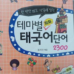 태국어단어 2300