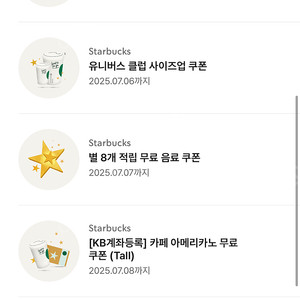 스타벅스 8별쿠폰