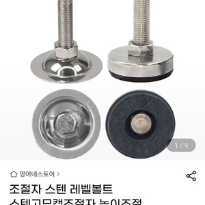 레벨풋 조절자