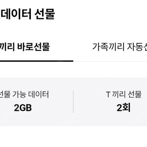 skt 데이터 2기가