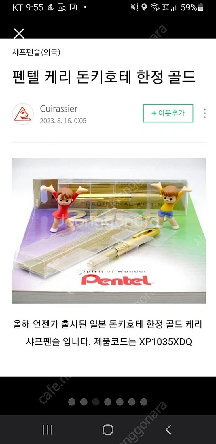 돈키호테 케리 골드 한정판 샤프--4