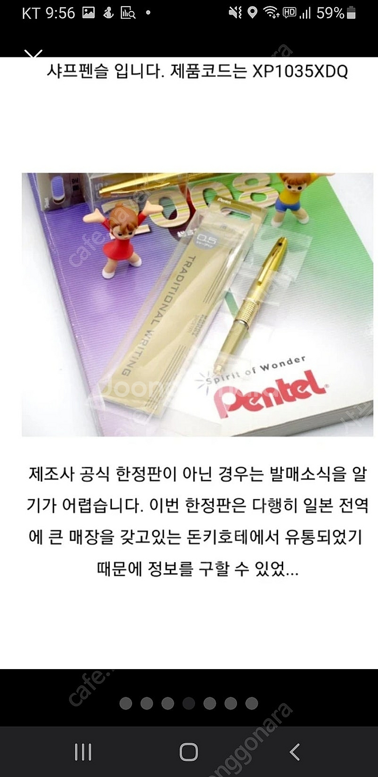 돈키호테 케리 골드 한정판 샤프--5