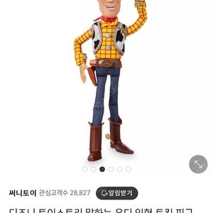 [팝니다]토이스토리 우디&버즈 고가정품