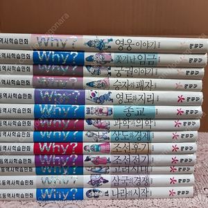 와이책 why책 한국사 전13권 택포