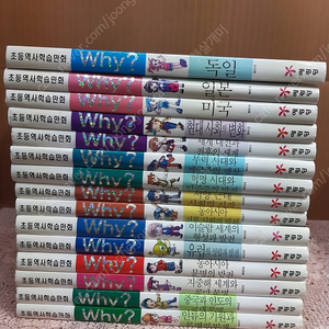 와이책 why책 세계사 전15권 택포