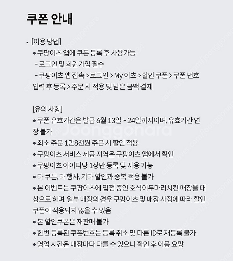 쿠팡이츠 호식이두마리치킨 7천원권 판매금액 장당 150...--1
