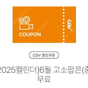거래완료) CGV 고소팝콘(중) M 무료쿠폰