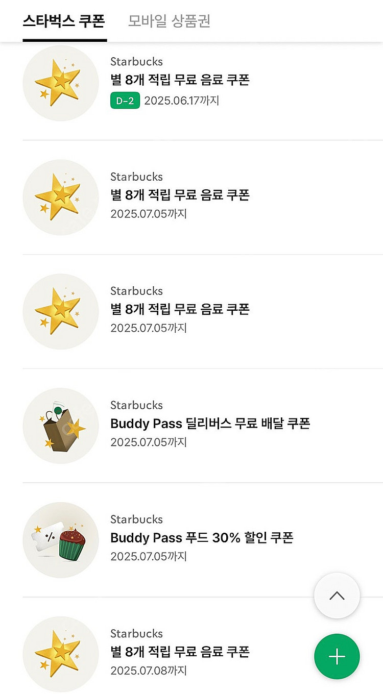 스타벅스 별8개무료음료쿠폰(저) >< 프리퀀시2장(님)...--0