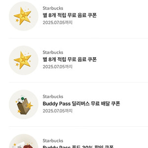 스타벅스 별8개무료음료쿠폰(저) >< 프리퀀시2장(님) 교환해요