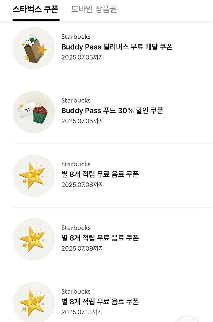 스타벅스 별8개무료음료쿠폰(저) >< 프리퀀시2장(님)...--1