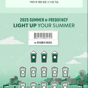스타벅스 프리퀀시 완성본 30000원