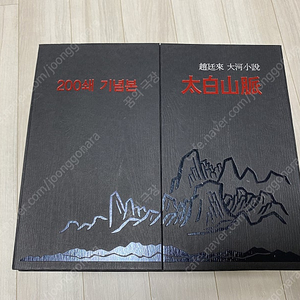 태백산맥 200쇄 기념본