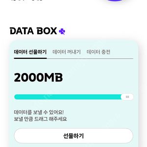 KT 데이터 2기가 팝니다