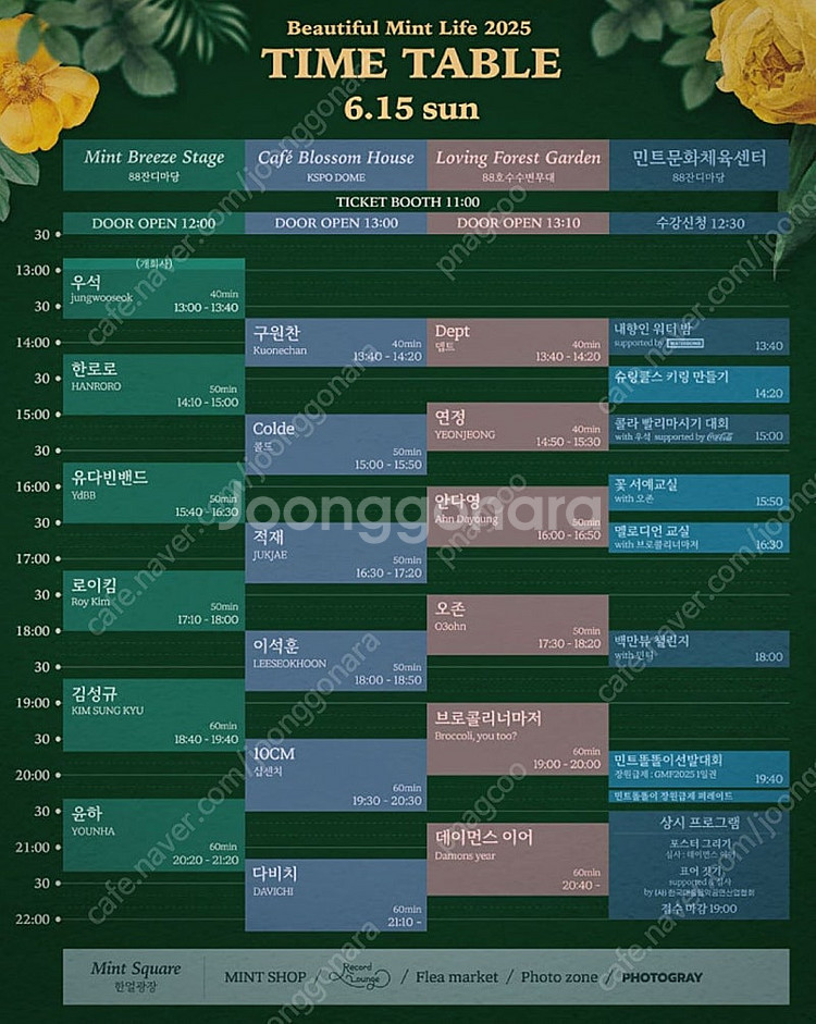 뷰티풀민트라이프/뷰민라 6.15 팔찌 4시 이후로 삽니...--0
