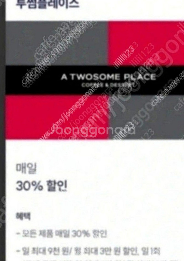 투썸플레이스 우주패스 9천원할인 1200원--0