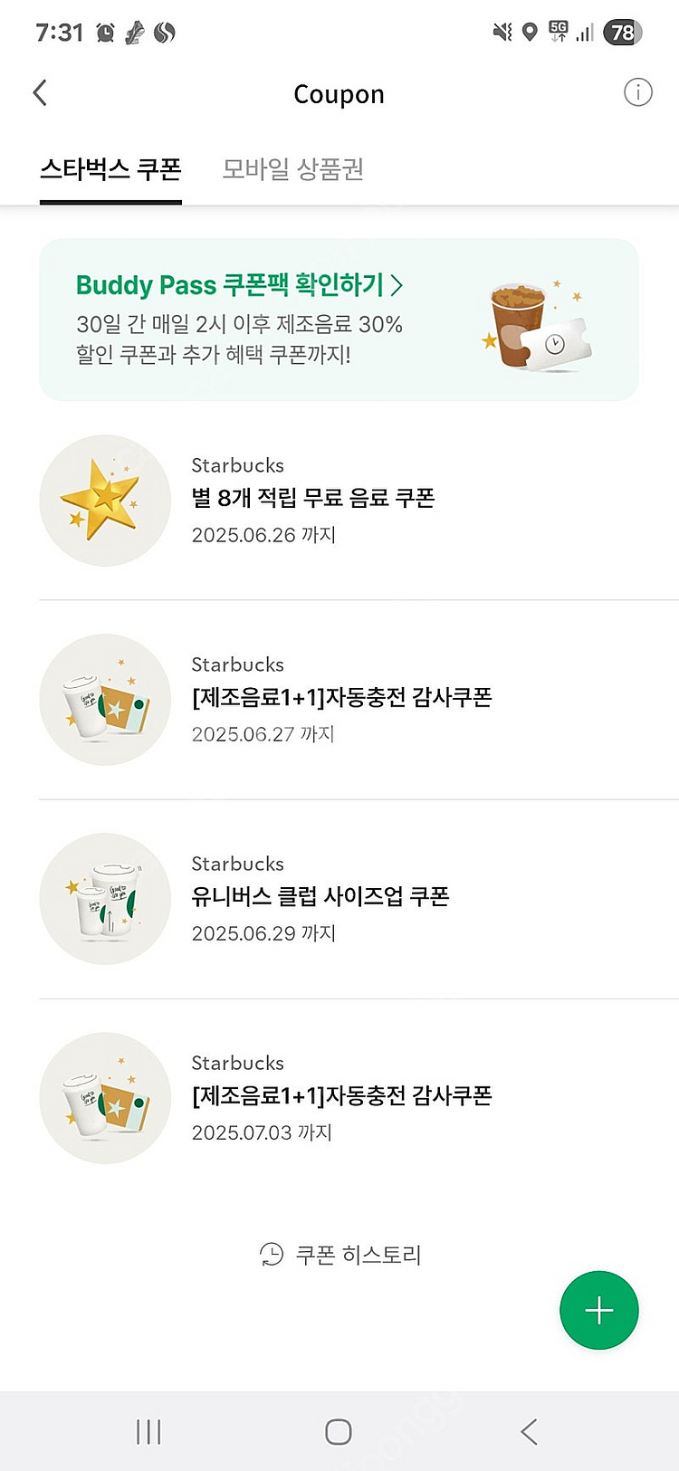 스타벅스 8개별쿠(3,500원)--0