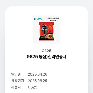 GS25 신라면 800원