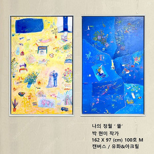 세련된 현대미술작품 - 100작품 판매합니다. 위례/분당/하남 -윤화실에서 직접 그림 오셔서 보시고 거래원하며 택배발송 가능합니다. 좋은그림 많이 소개하고 작가분들과 소통하길 바랍