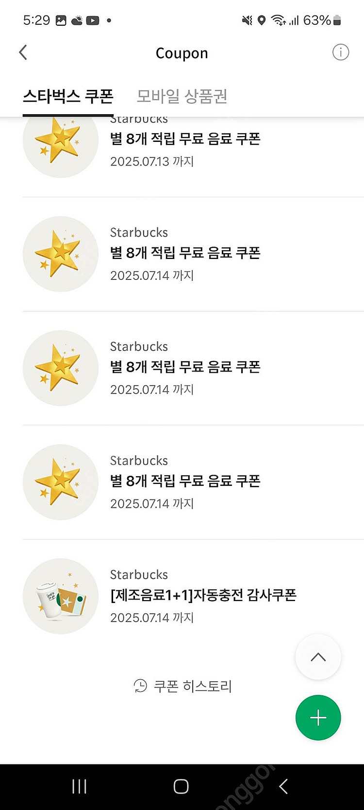 스타벅스 라떼 별쿠폰 3500원 8장 / 보고쿠폰 33...--1
