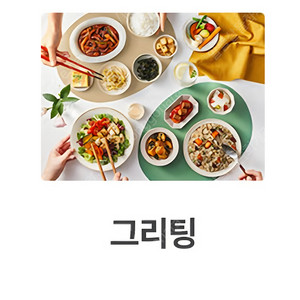 그리팅 2만원 할인 쿠폰 판매 (1,000원 판매)