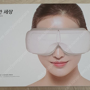 오아 눈편한세상 눈마사지기 팝니다!